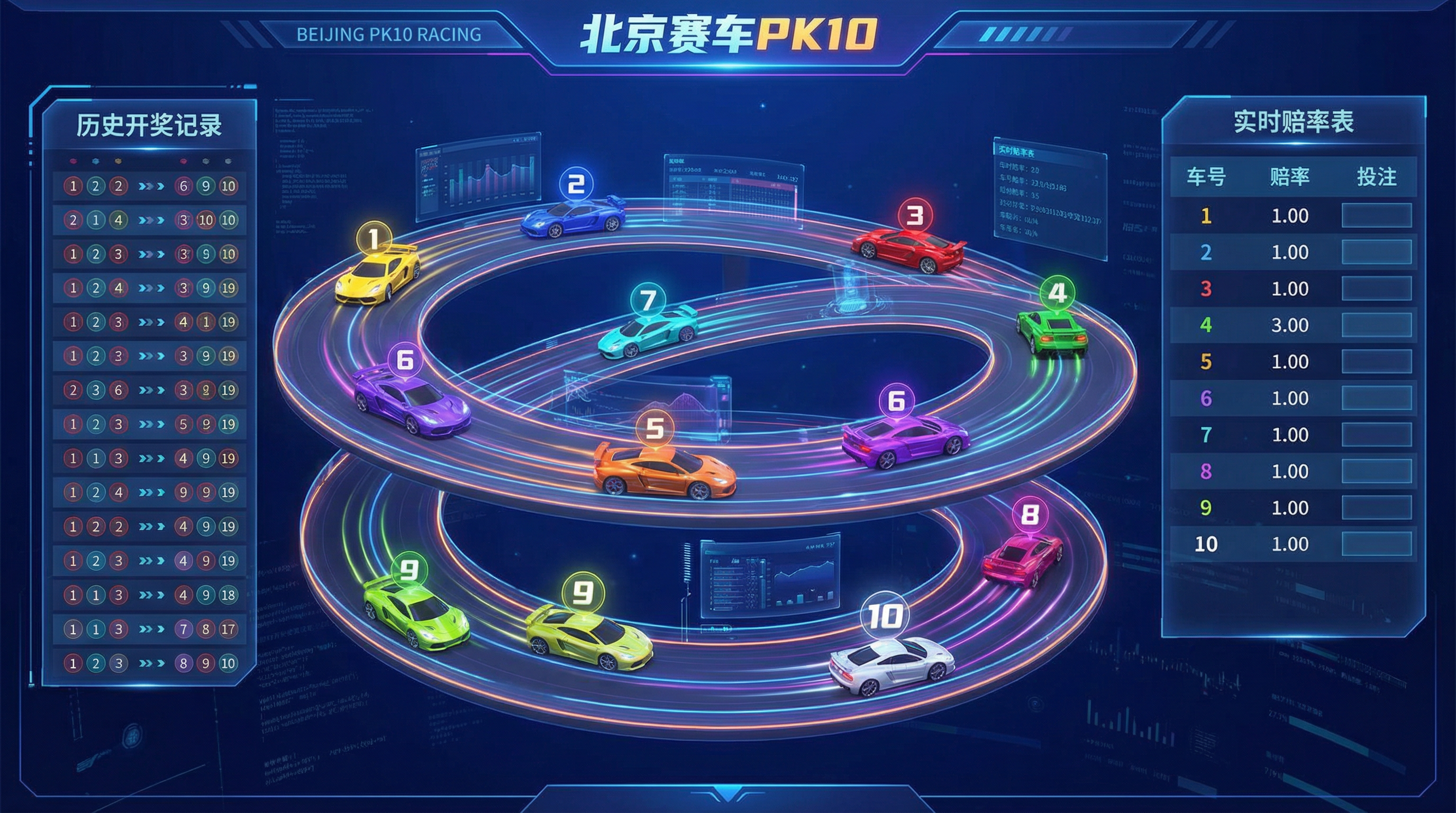 北京赛车PK10游戏界面